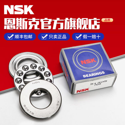 进口NSK 推力球轴承51230 8230尺寸150*215*50三片式平面推力轴承