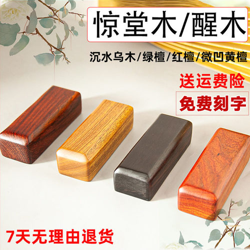 相声评书醒木惊堂木拍板曲艺教师