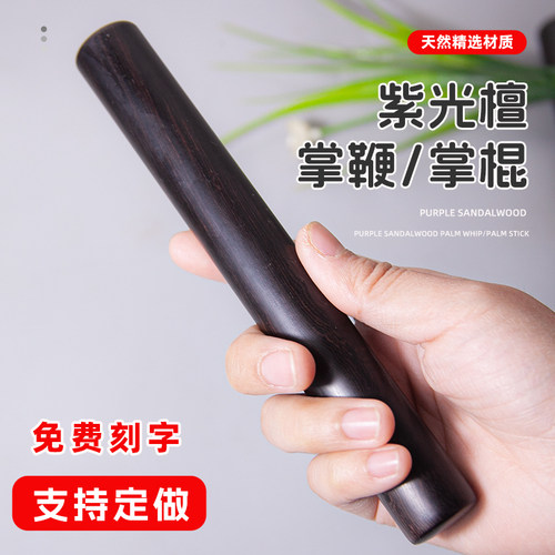 紫光檀掌鞭绕指柔手指鞭杆盘玩棍