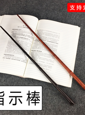 手工DIY魔杖钢琴指挥棒指谱棒教学指示棒教杆教棒儿童阅读指读棒