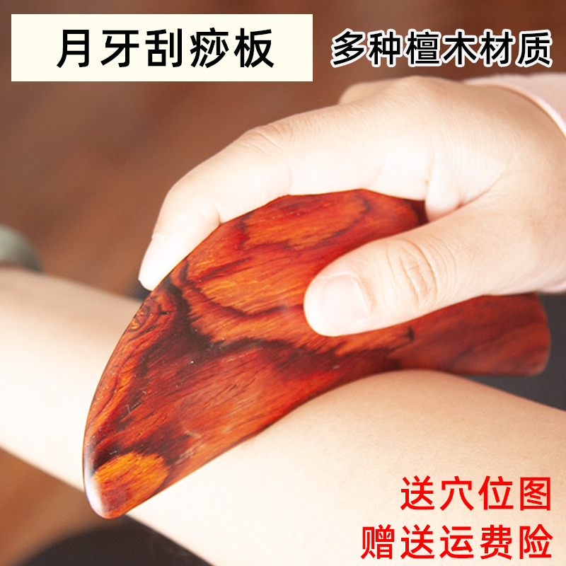 天然红木面部刮痧板通用按摩板