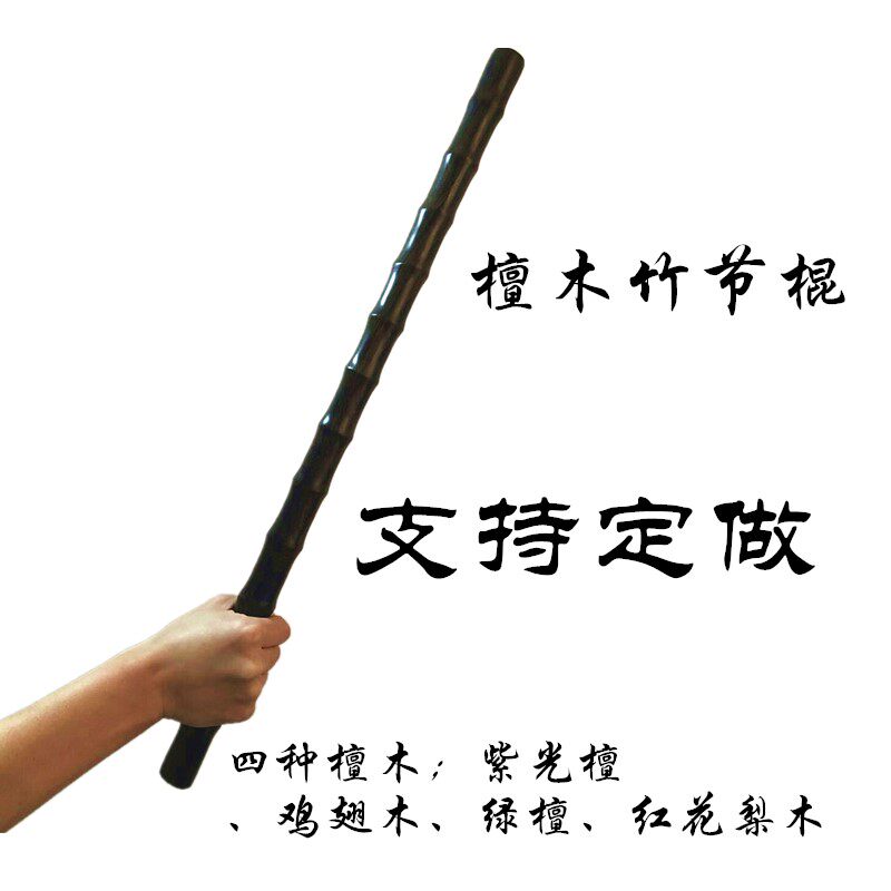 乌木竹节棍子硬木防身棍棒短棍武术鞭锏车载应急酷棍 自卫棍防身