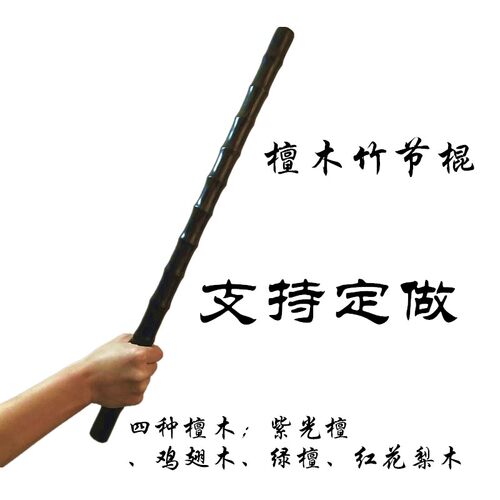 乌木竹节棍子硬木防身棍棒短棍武术鞭锏车载应急酷棍 自卫棍防身