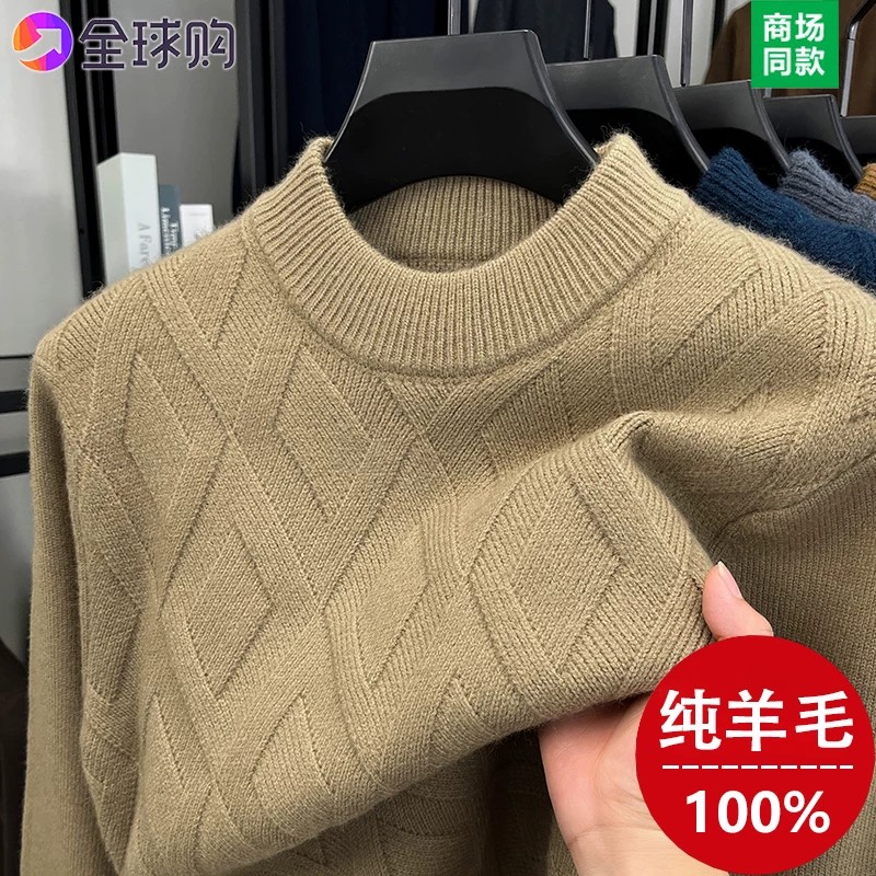 泰酷莱汤米100%纯羊毛衫男士圆领冬季加厚保暖中年针织打底衫毛衣