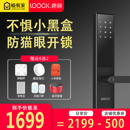 鹿客智能指纹锁家用防盗门loock密码电子门锁classic 赠小米背包