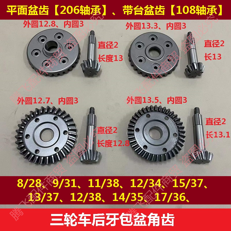 三轮摩托车后桥牙包高低速盆角齿