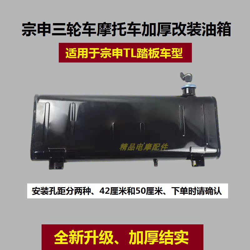 三轮车摩托车改装油箱宗申大运踏板车型老年车背部油箱加厚型包邮