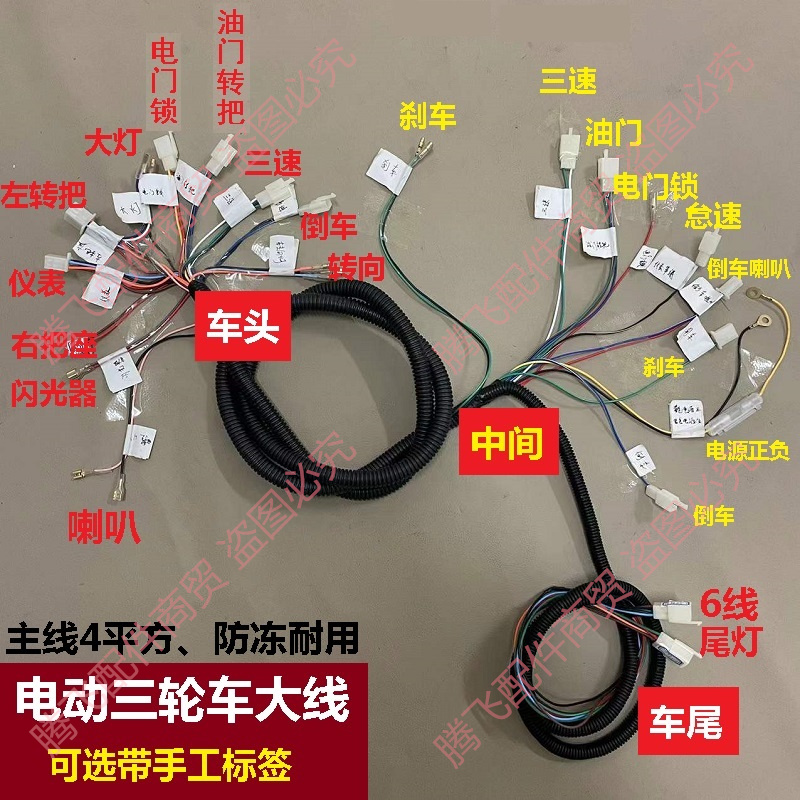 电动三轮车线束总成包邮