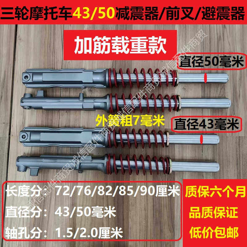 载重加筋款三轮摩托车减震前叉避震器 带外簧减震器43/50加长加厚