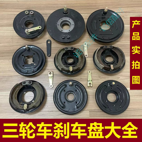 摩托三轮车电动车刹车盘总成