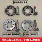 31盆齿角齿总成起台米键 江苏宗申三轮车后桥差速器齿轮 包邮