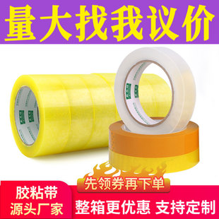 透明胶带小号2.4宽窄胶带捆扎打包封箱胶带整箱定制胶带大卷批发