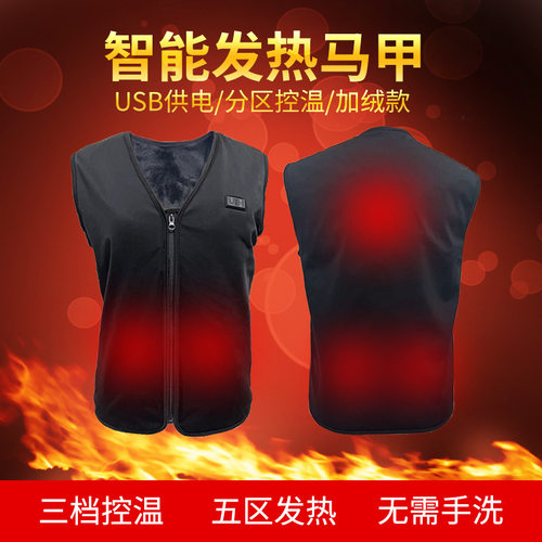 加热背心智能双控发热服