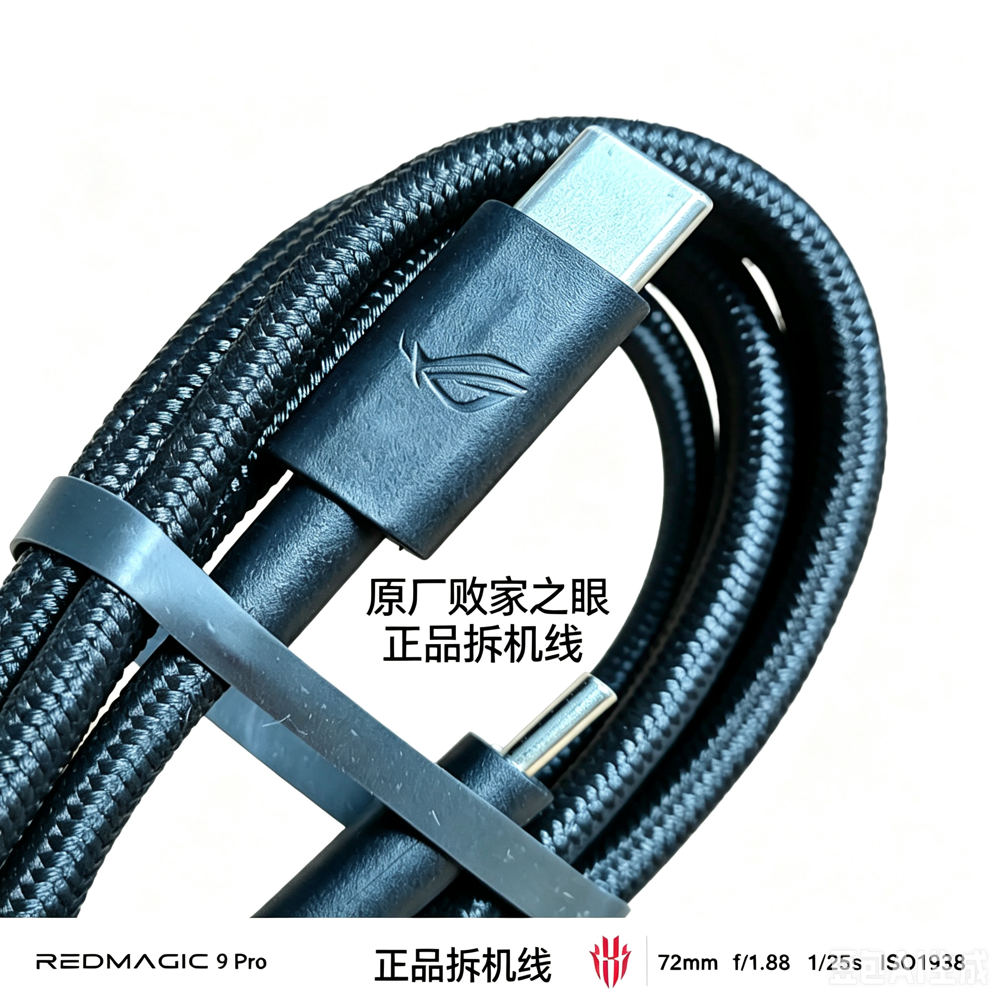 败家之眼65W充电器数据线玩家国度ROG 9数据线 65W快充双Type-C玩家国度9Pro/8/7原配编织数据线