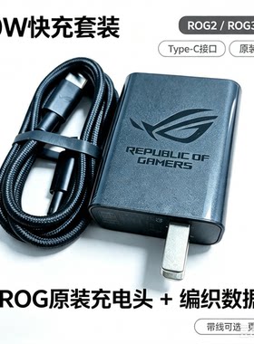 华硕ROG原装30W快充套装