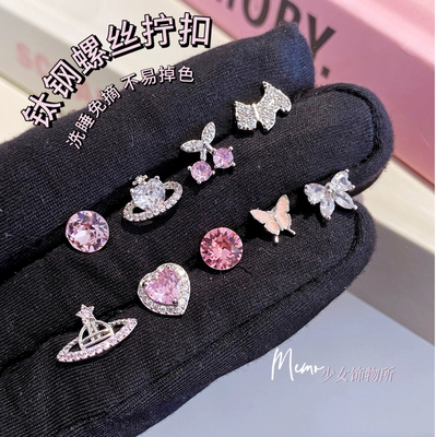 【记忆商店】甜心奶泡 粉色系土星蝴蝶樱桃爱心耳蜗耳骨钉DS039