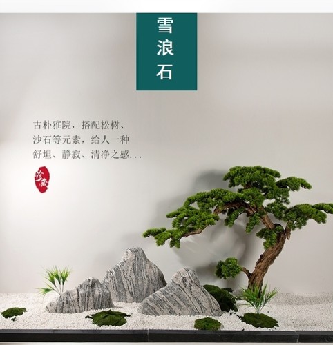 天然雪浪石庭院石头假山造景枯山水室内泰山石切片组合景观石石雕