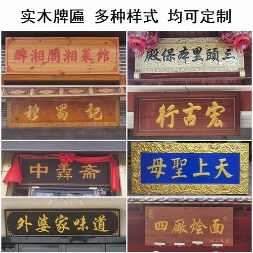 木雕刻字招牌对联木质开业木匾木板定制店铺匾额门头定做实木牌匾