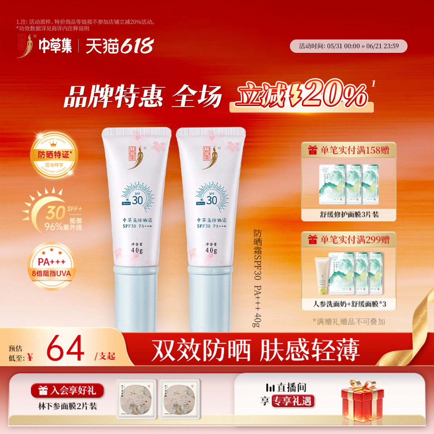 中草集防晒霜SPF30面部防晒霜女日常通勤学生护肤正品官方旗舰店