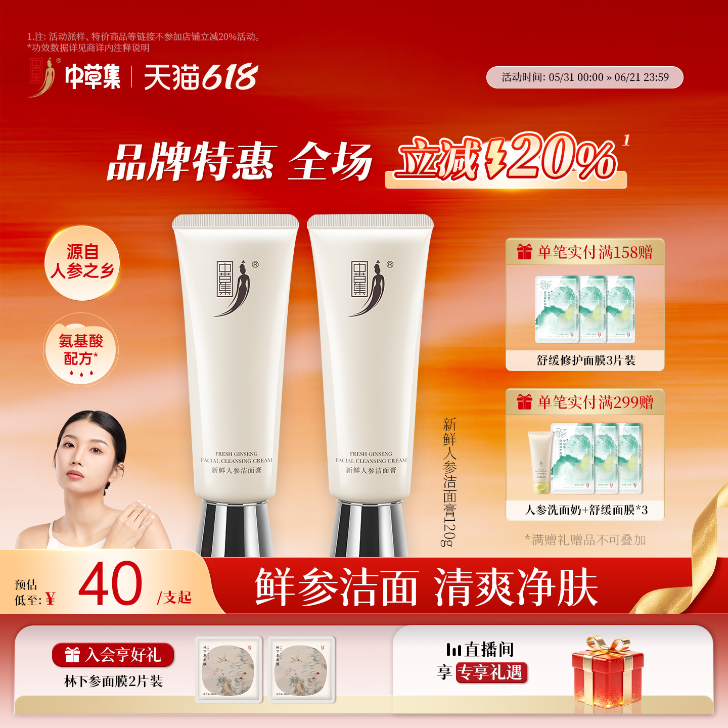 【618立减20%】中草集新鲜人参洁面膏120g清爽男女官方旗舰店正品