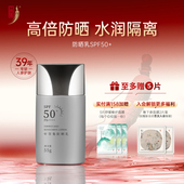 日常通勤军训正品 中草集防晒乳SPF50 防晒隔离补水保湿 官方旗舰店