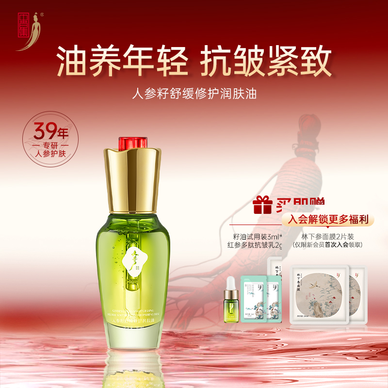 紧致抗皱舒缓修护面部精华润肤油