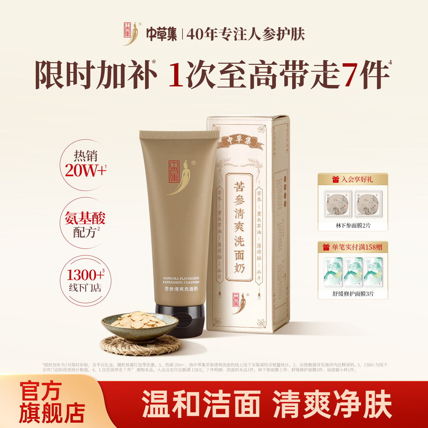 中草集苦参清爽洗面奶氨基酸男女
