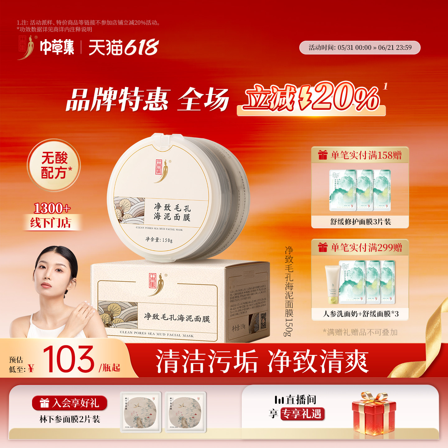 【618立减20%】中草集净致毛孔海泥150g油皮泥膜女官方旗舰店正品