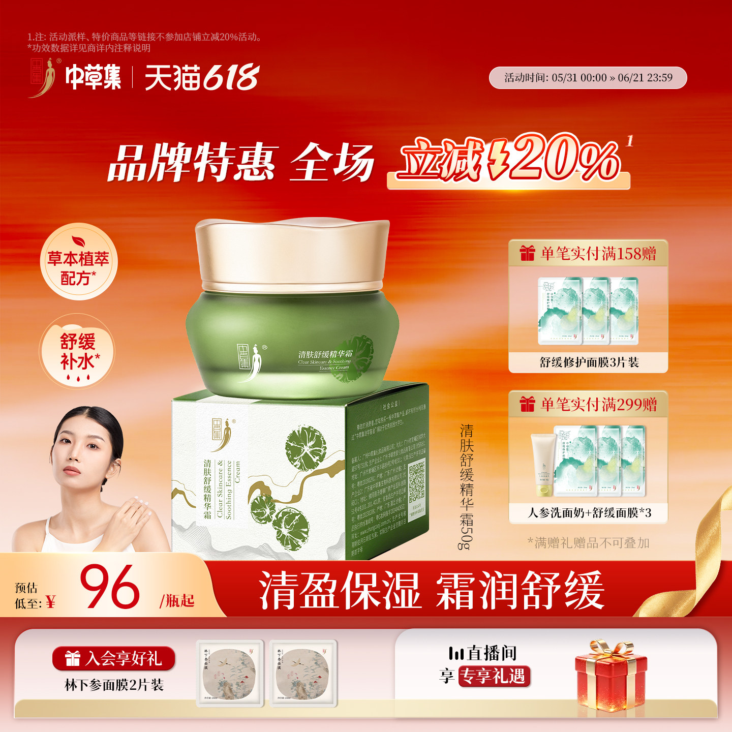 【618立减20%】中草集清肤精华霜50g保湿滋润女官方旗舰店正品