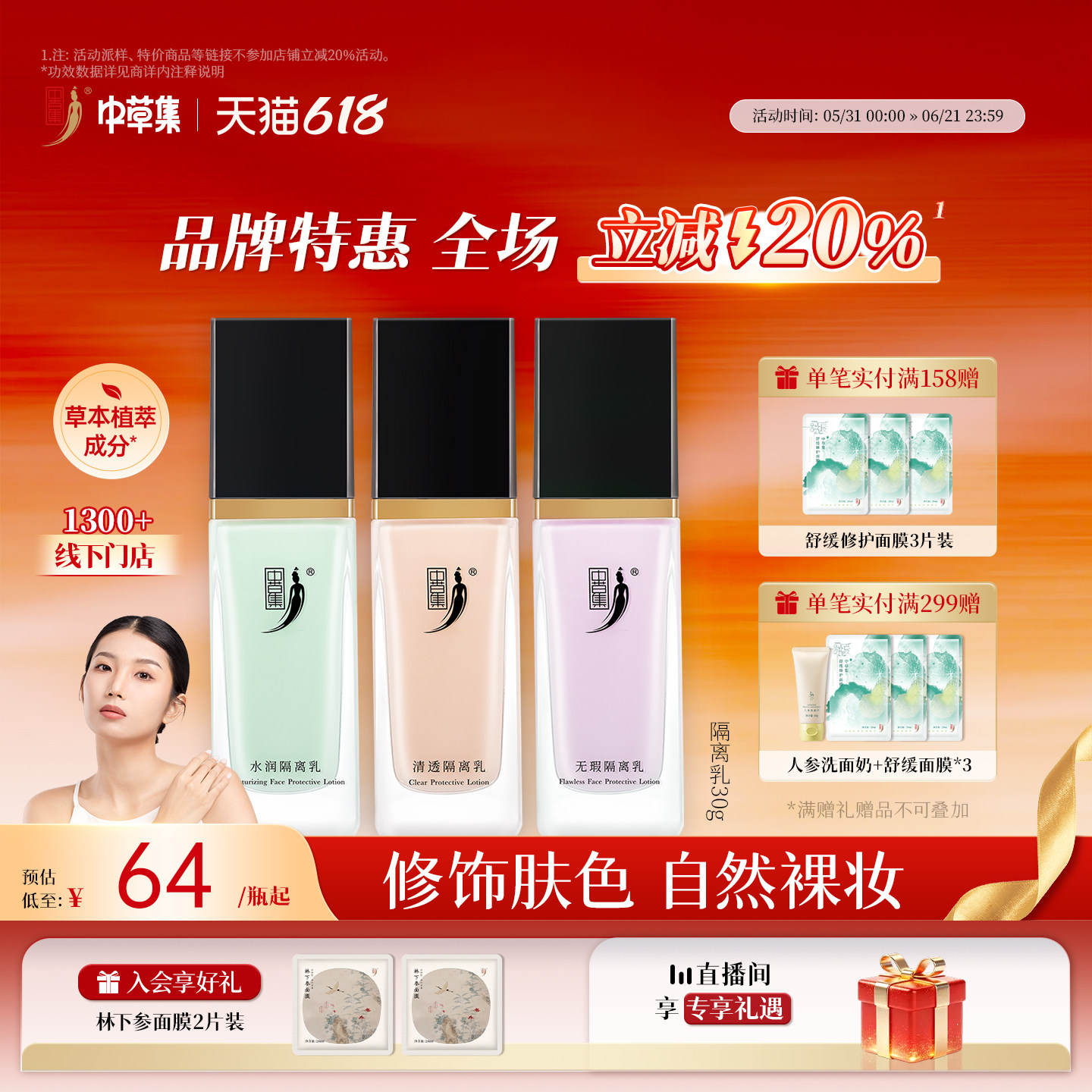 【618立减20%】中草集隔离妆前乳女修饰肤色隔离霜打底服帖旗舰店