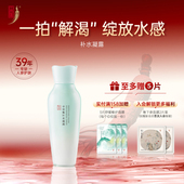 中草集补水凝露精华露柔肤水女补水保湿 官方旗舰店 面部护肤正品