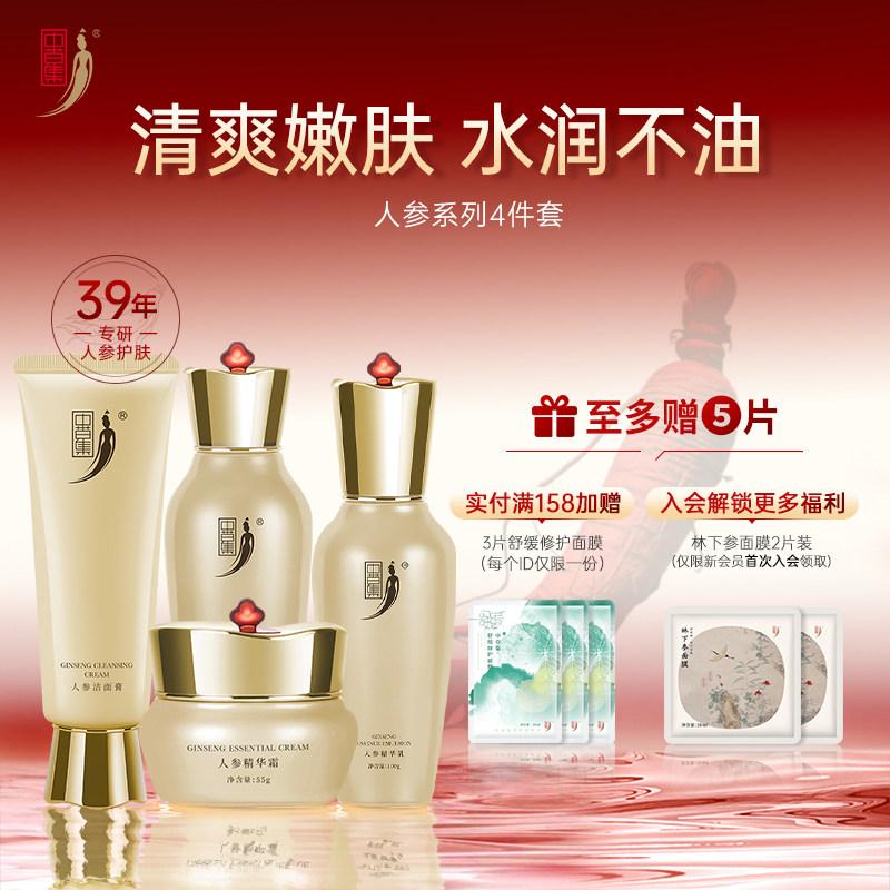 中草集人参洁面水乳霜套装女补水保湿面部护肤正品官方旗舰店,美容护肤/美体/精油,面部护理套装,淘宝优惠券,粉丝福利购,淘宝优惠卷