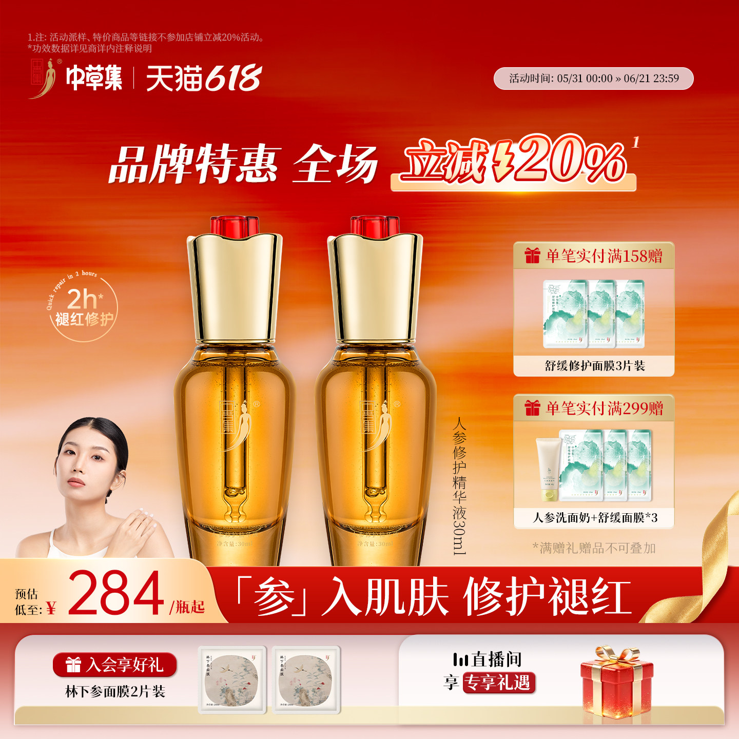 中草集人参修护精华液面部精华女补水保湿护肤干皮正品官方旗舰店