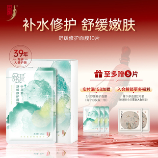 男女官方旗舰店正品 中草集舒缓修护面膜女补水保湿 温和贴片式