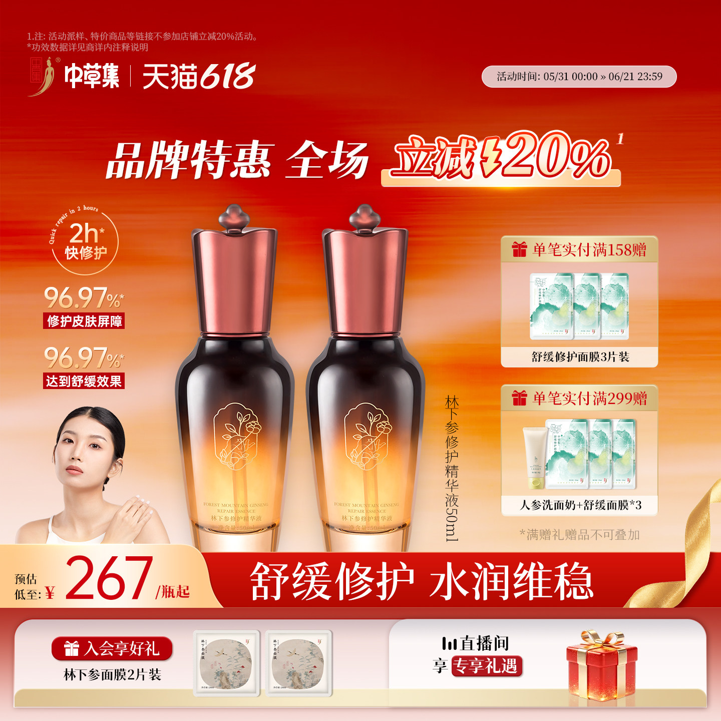 中草集林下参修护精华液补水保湿舒缓精华女面部护肤官方旗舰店