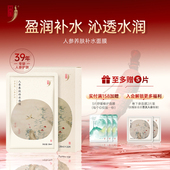 中草集人参养肤补水面膜女补水保湿 草本植物精粹护肤官方正品