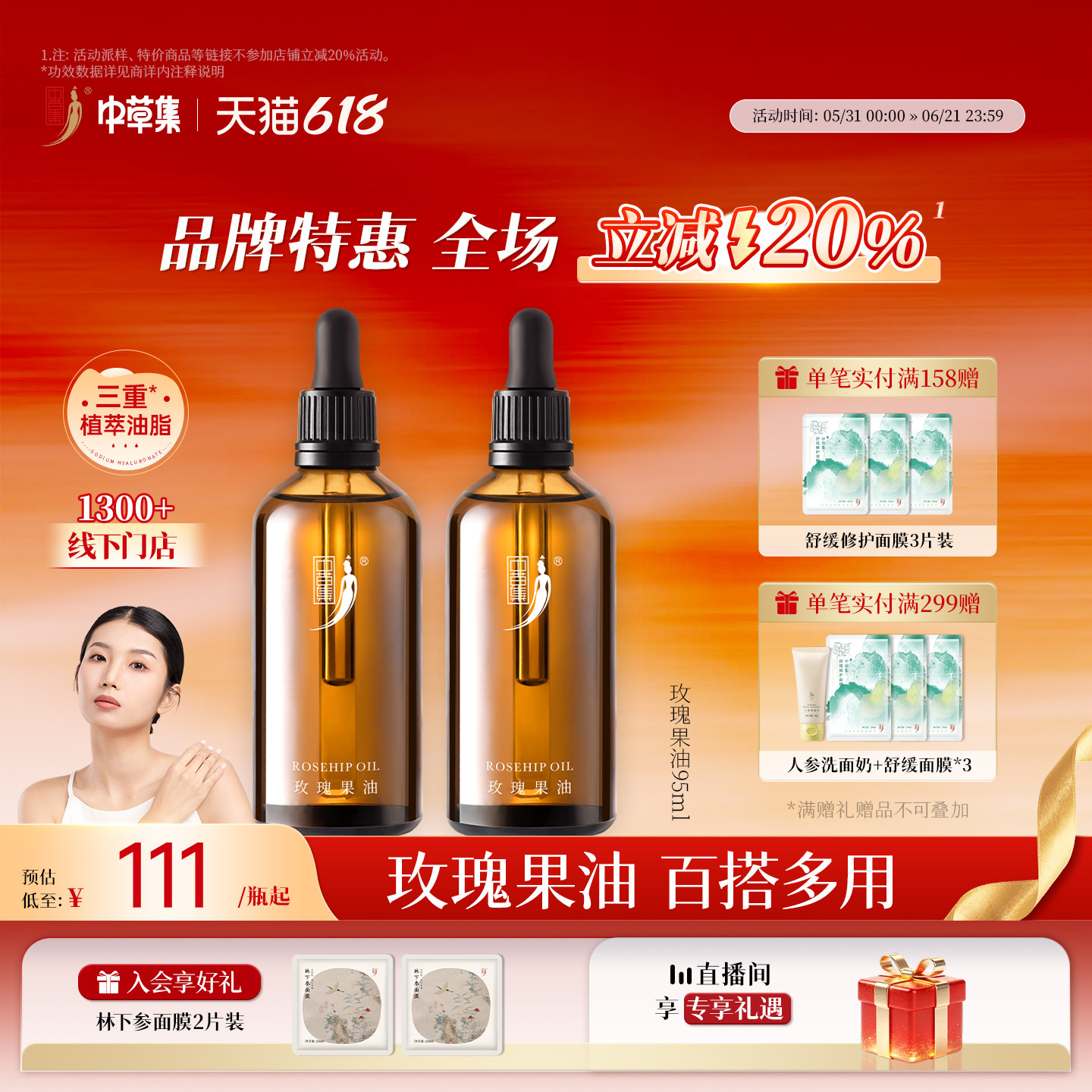 【新升级】中草集玫瑰果油95ml补水保湿精华油女面部护肤精油