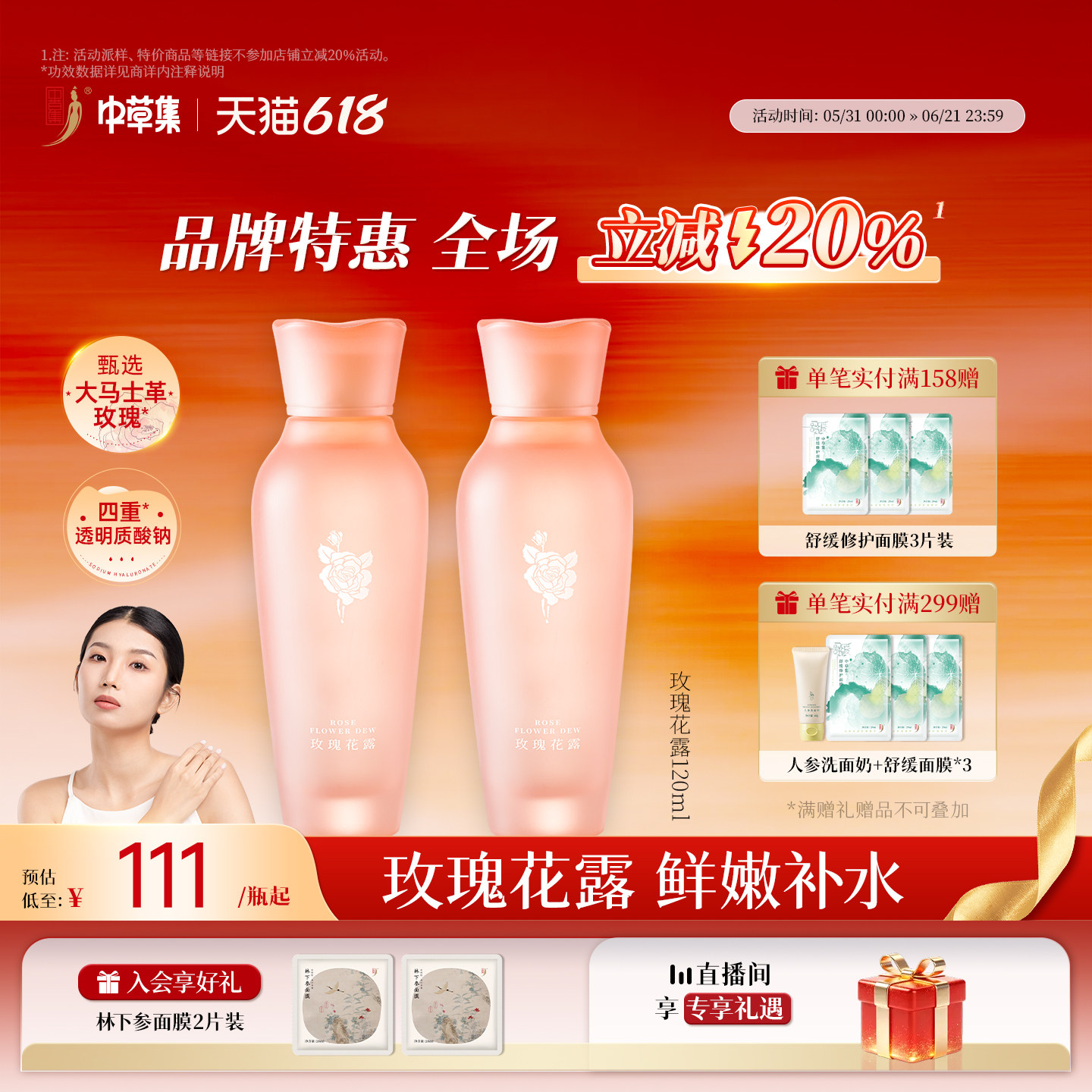 【全新升级】中草集玫瑰花露精华露女补水保湿润肤面部护肤爽肤水
