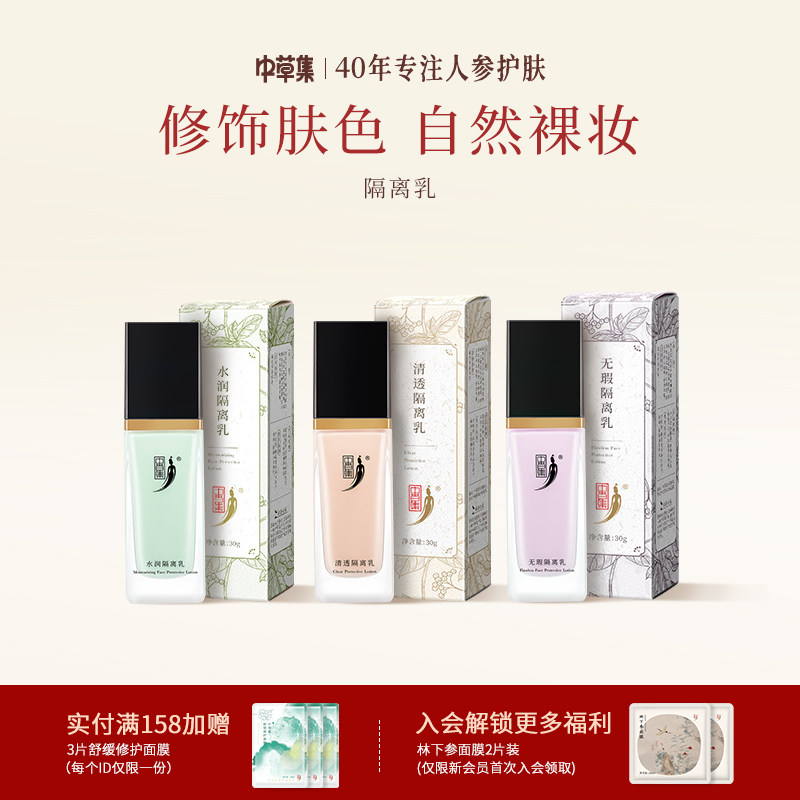 中草集隔离妆前乳女修饰肤色隔离霜打底服帖官方旗舰店正品