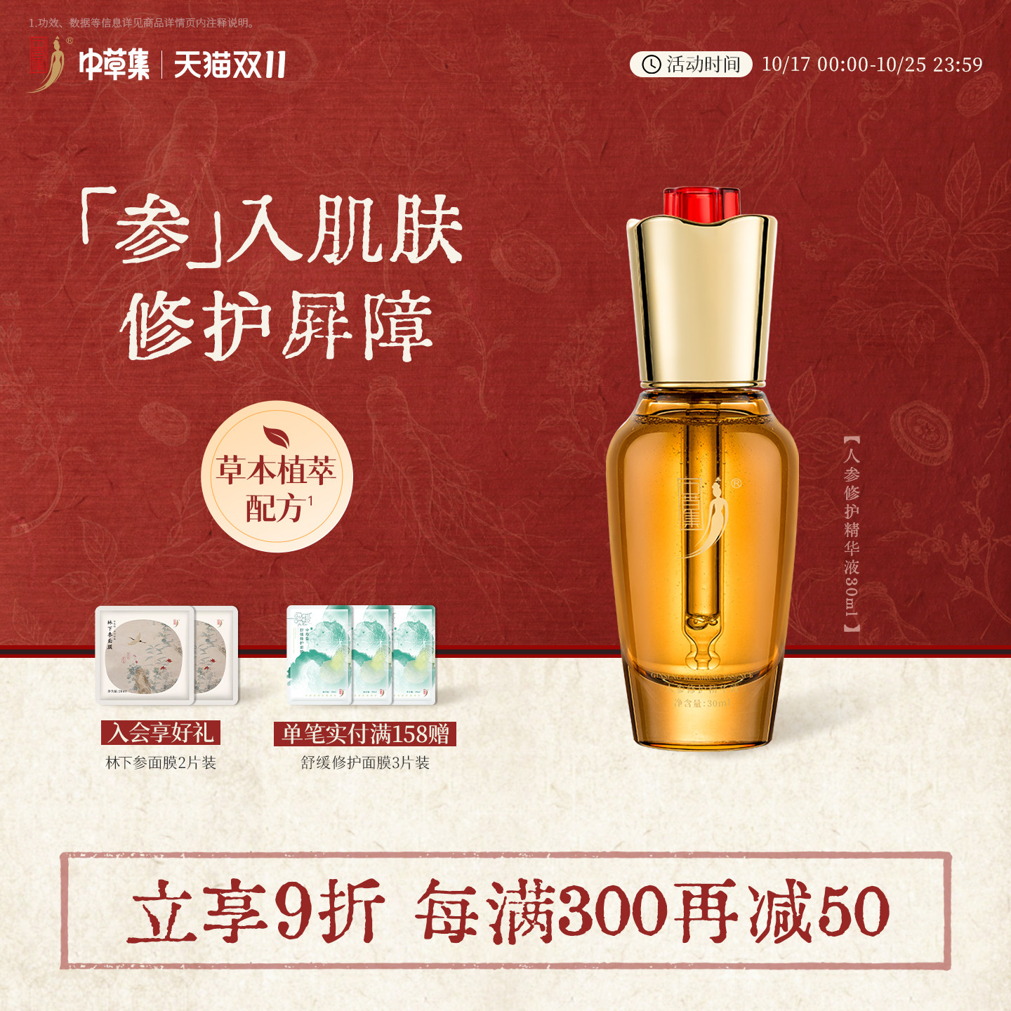中草集人参修护精华液面部精华女补水保湿护肤干皮正品官方旗舰店