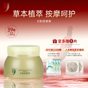 中草集石斛按摩膏面部护肤膏男女按摩霜补水保湿 官方旗舰店 正品