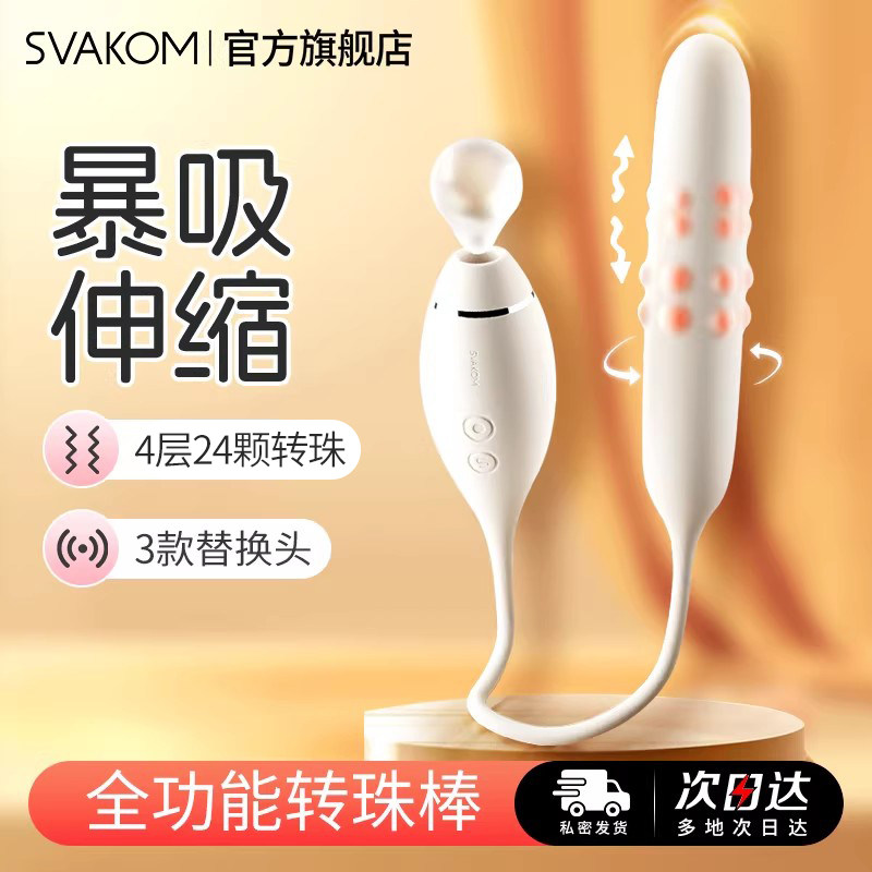 司沃康转珠跳蛋情趣女用品自慰器成人性玩具女生app远程强震静音