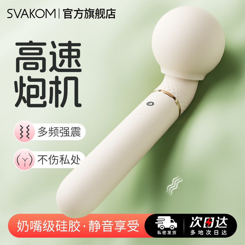 司沃康av震动棒成人玩具女孩子爱玩的女性用品高潮情调趣自卫慰器