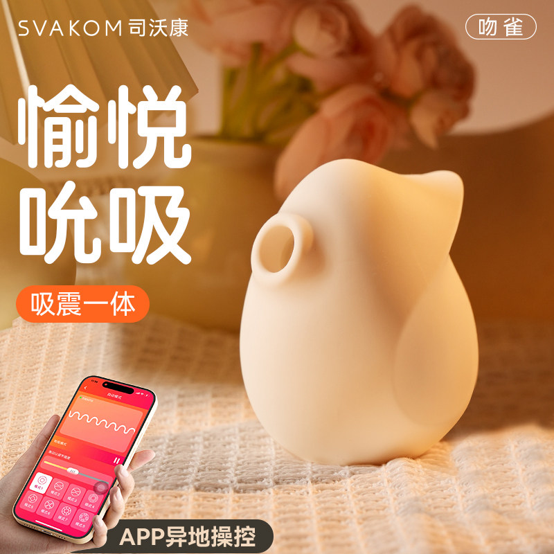 司沃康吻雀口口吮吸阴蒂玩具高潮情趣用品女性成人自慰器女舱pro