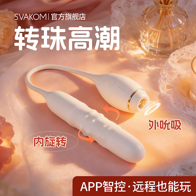 司沃康转珠震动棒情趣用品自慰器成人性玩具女孩子爱玩的高潮神器