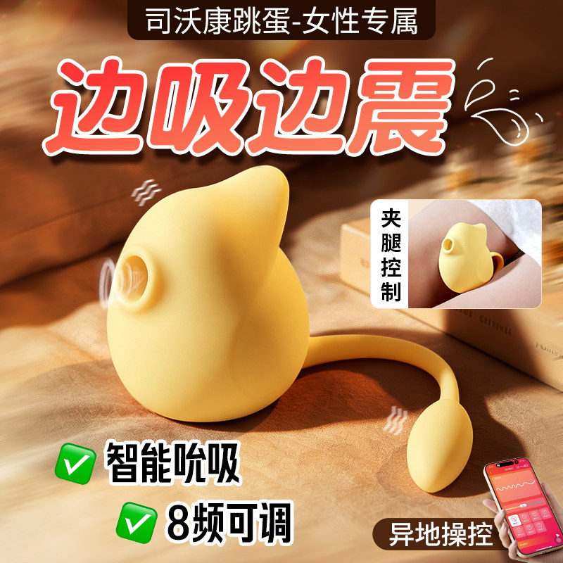 司沃康吻雀跳蛋女性阴蒂情趣用品吮吸成人玩具自慰器逗豆自由趣鸟