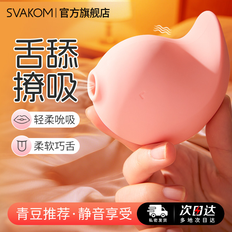 青豆小姐司沃康啾啾雀自慰器跳蛋女性高潮女孩子爱玩的成人性玩具