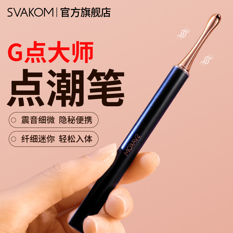 司沃康笔悦点潮笔成人女性玩具自慰器震动棒情趣用品g点高潮神器
