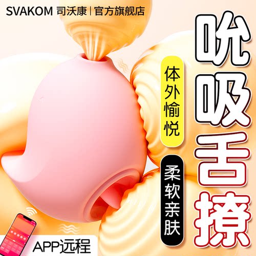 司沃康跳蛋 女用吮吸舌舔静音  二代啾啾雀