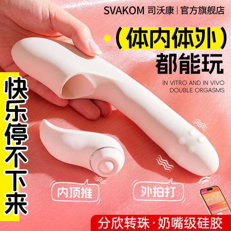 司沃康分欣转珠plus情趣用品女生自慰器成人性玩具震动棒高潮神器